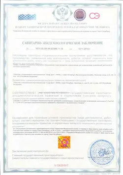 Санитарно-эпидемиологическое заключение
