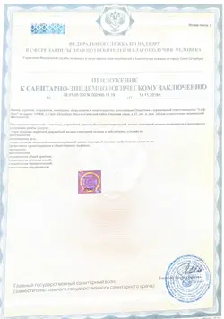 Приложение к Санитарно-эпидемиологическому заключению