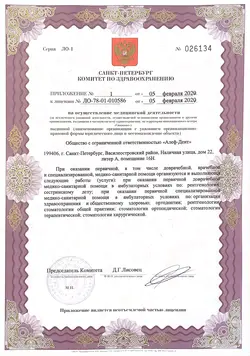 Лицензия на осуществление медицинской деятельности Муравьева Дент